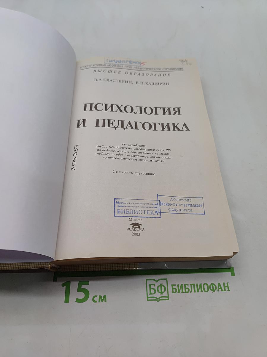 Психология и педагогика