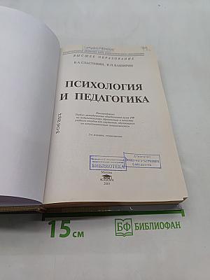 Психология и педагогика