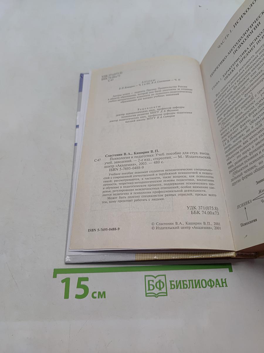 Психология и педагогика