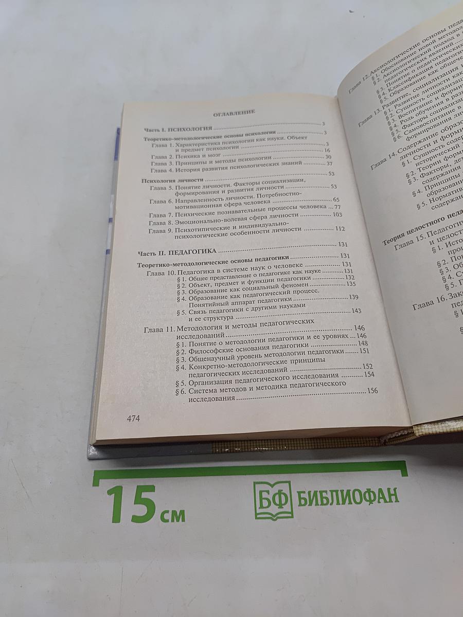 Психология и педагогика