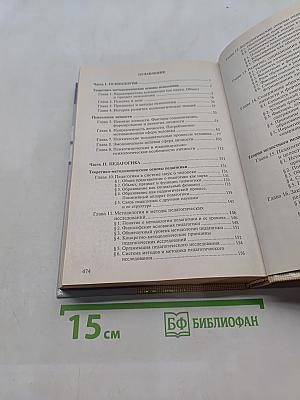 Психология и педагогика