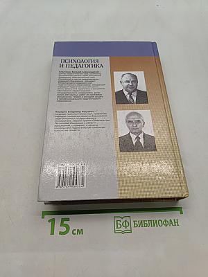 Психология и педагогика