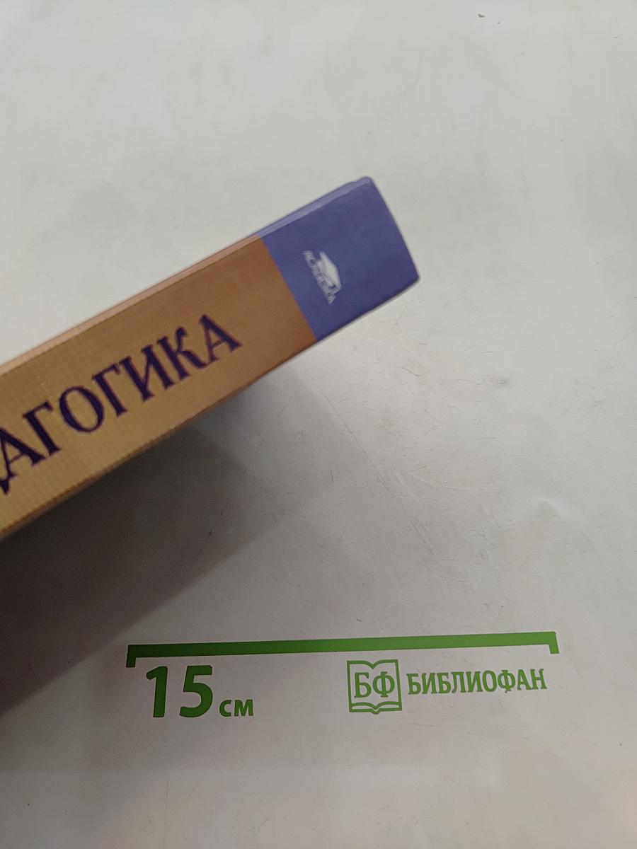 Психология и педагогика