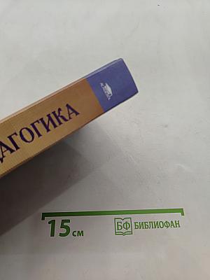 Психология и педагогика