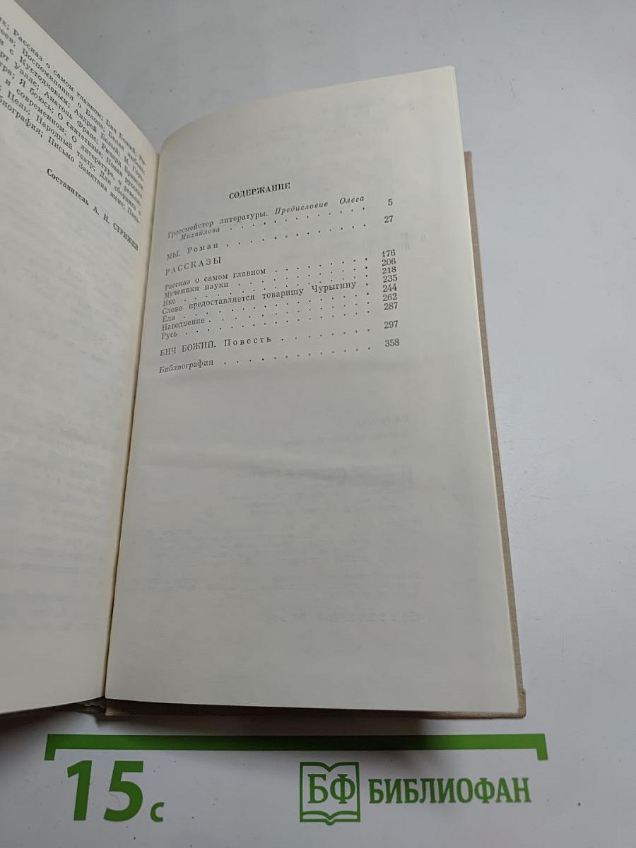 Возвращение. Мы