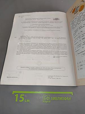 Математика. Учебник. 4 класс. Часть 1