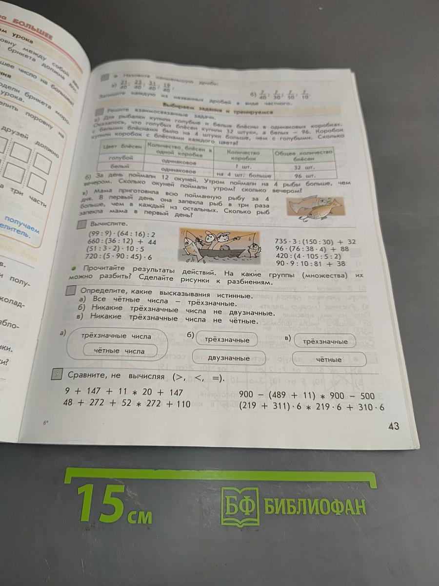 Математика. Учебник. 4 класс. Часть 1