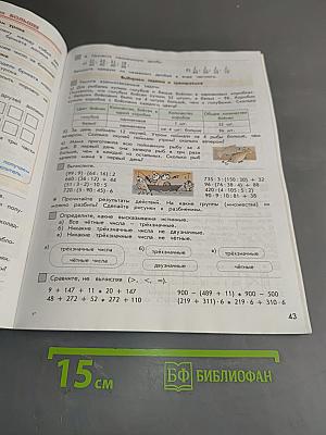 Математика. Учебник. 4 класс. Часть 1