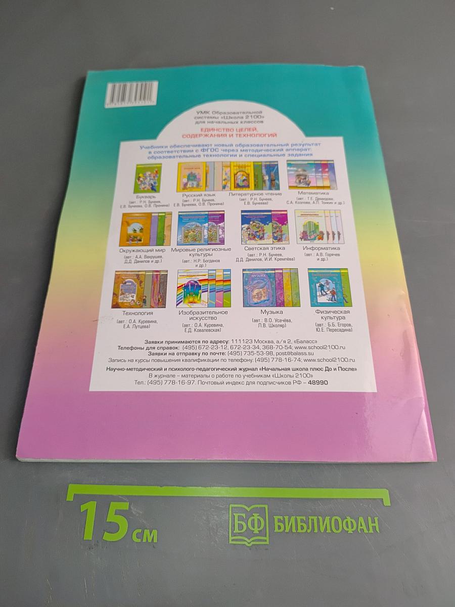 Математика. Учебник. 4 класс. Часть 1
