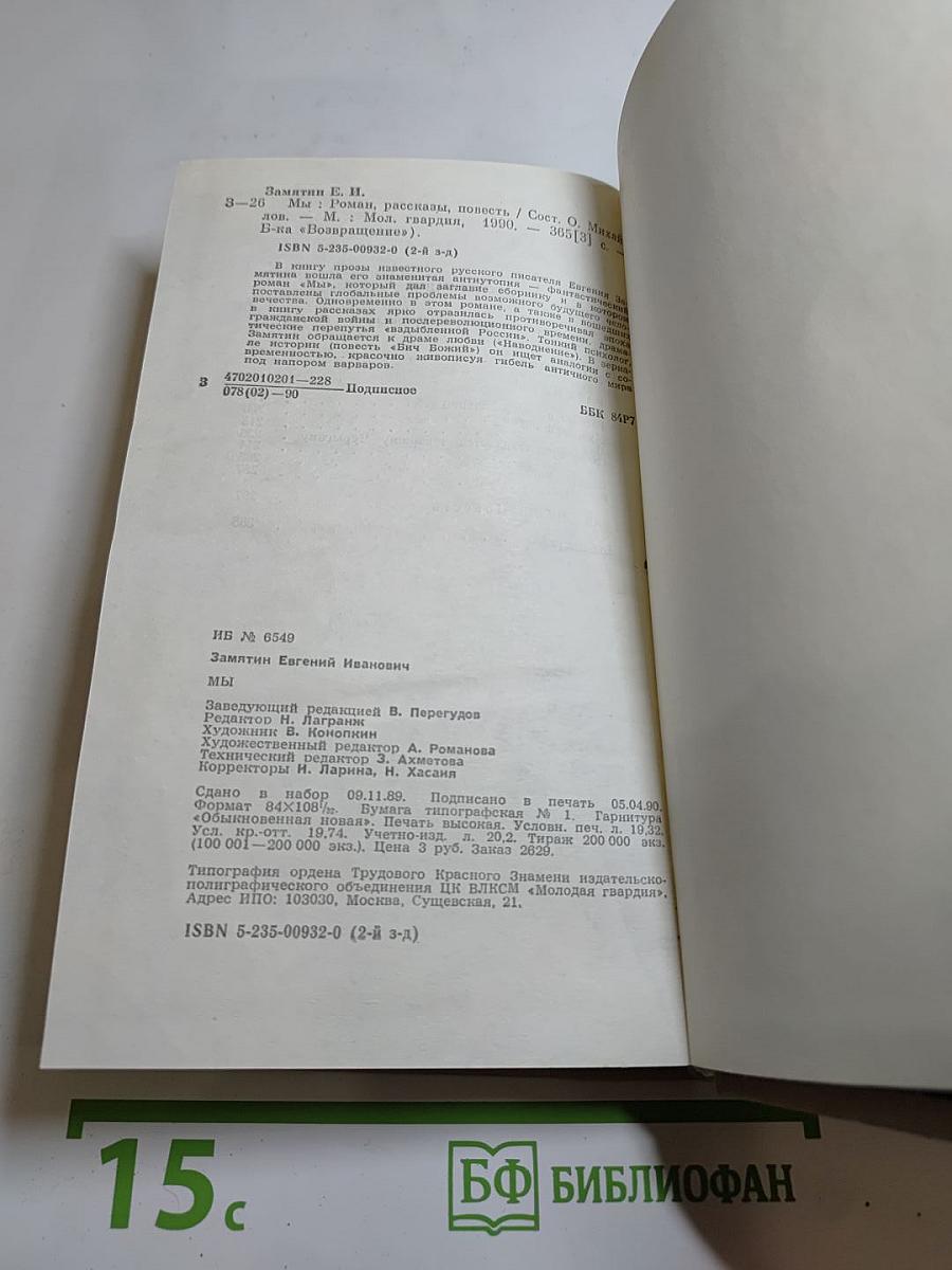 Возвращение. Мы