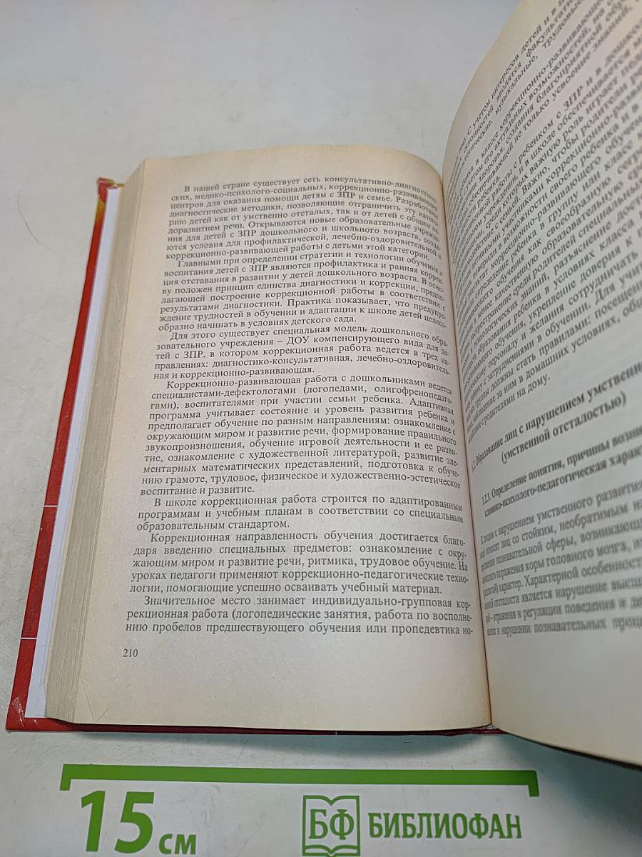 Специальная педагогика