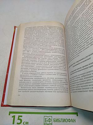 Специальная педагогика