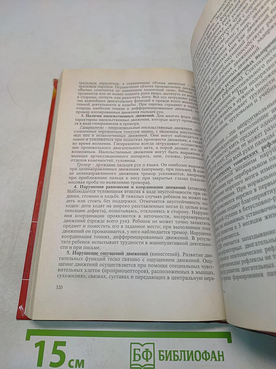 Специальная педагогика