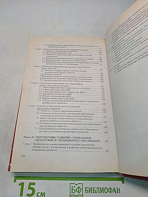 Специальная педагогика