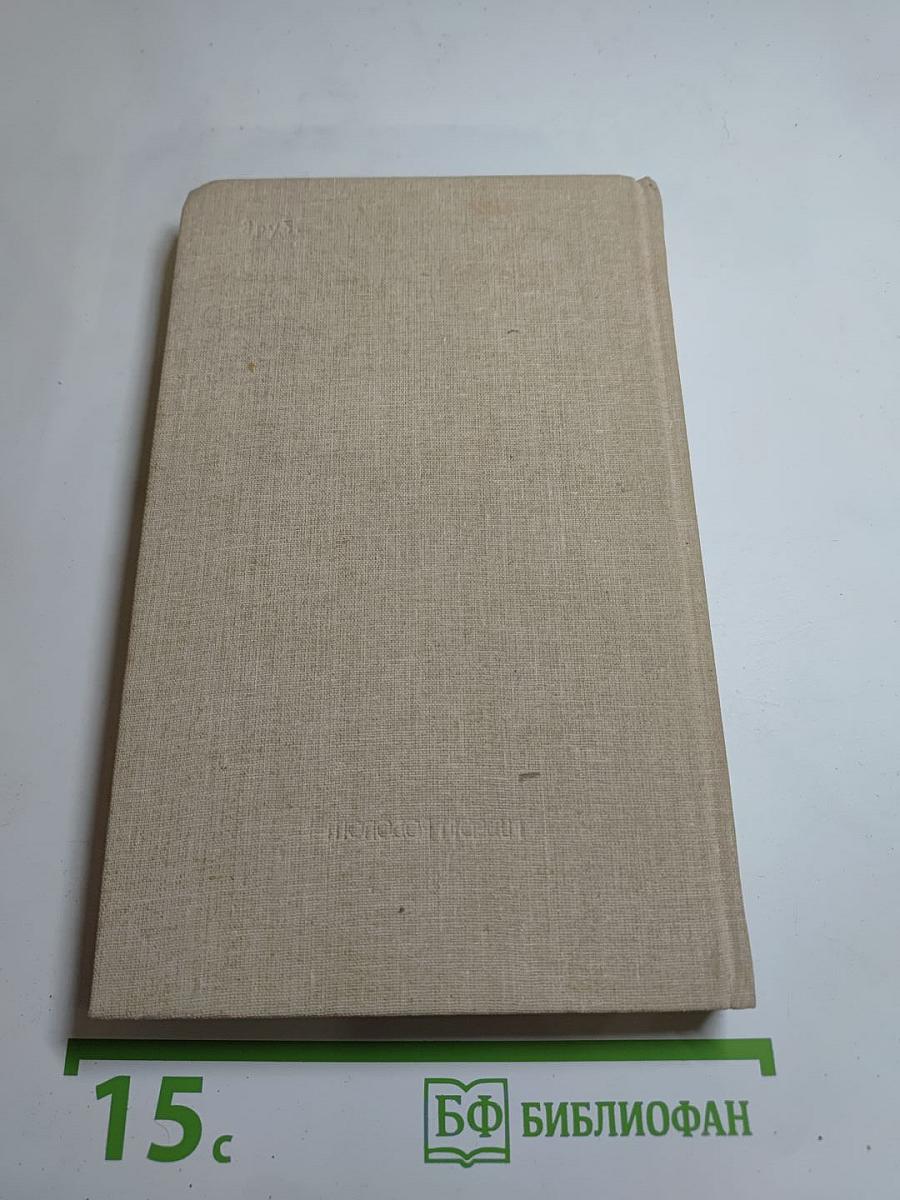 Возвращение. Мы