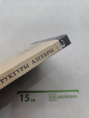 Введение в алгебру. Основные структуры алгебры. Часть III