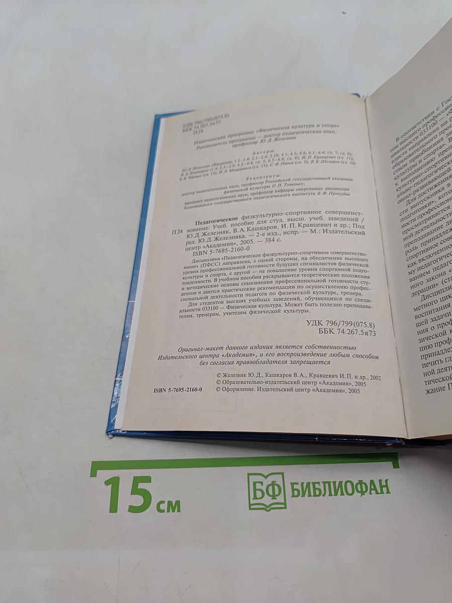 Педагогическое физкультурно-спортивное совершенствование