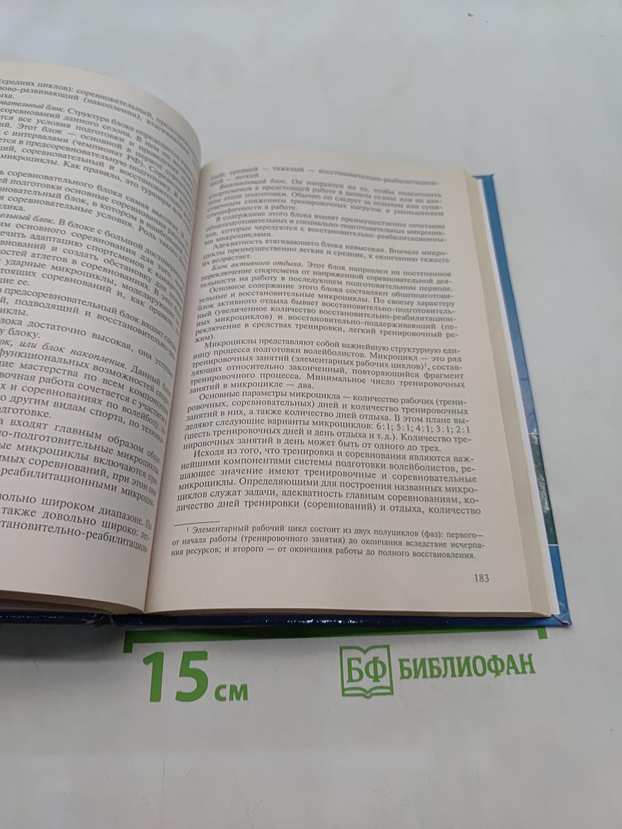 Педагогическое физкультурно-спортивное совершенствование