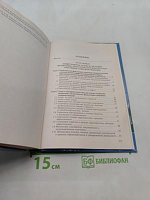 Педагогическое физкультурно-спортивное совершенствование