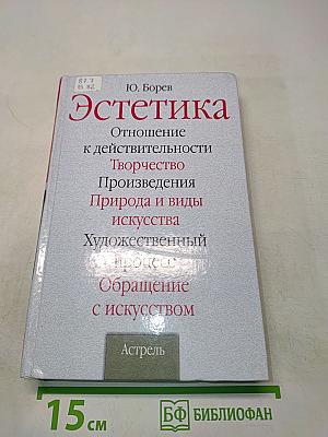 Эстетика