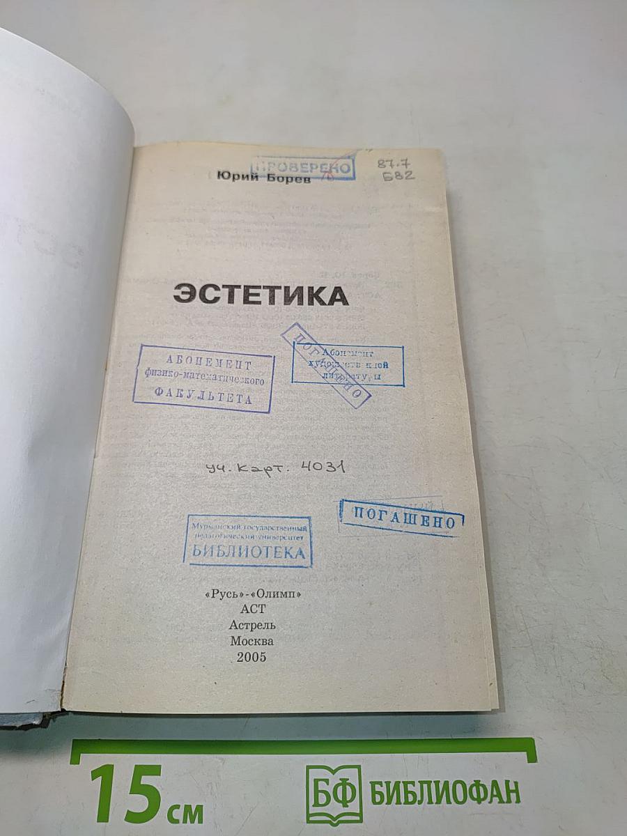 Эстетика