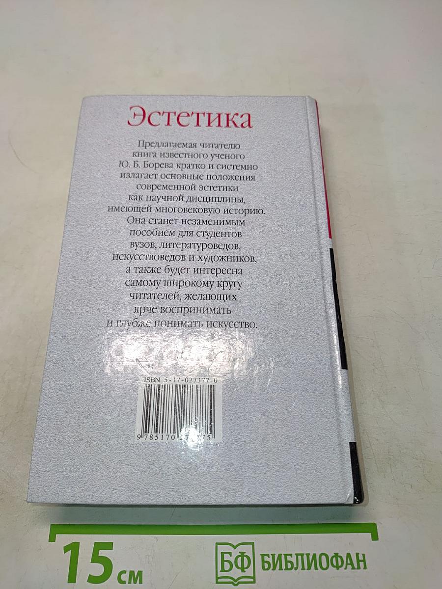 Эстетика