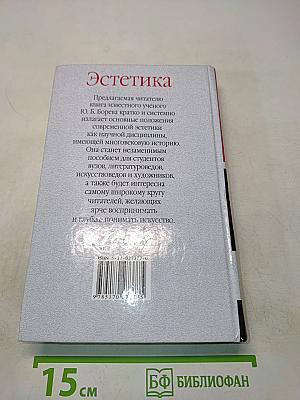 Эстетика