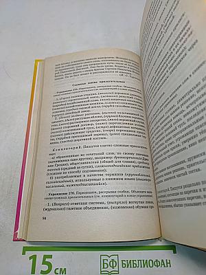 Сборник упражнений по русской орфографии и пунктуации