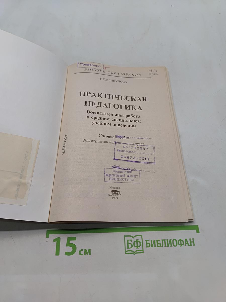 Практическая педагогика