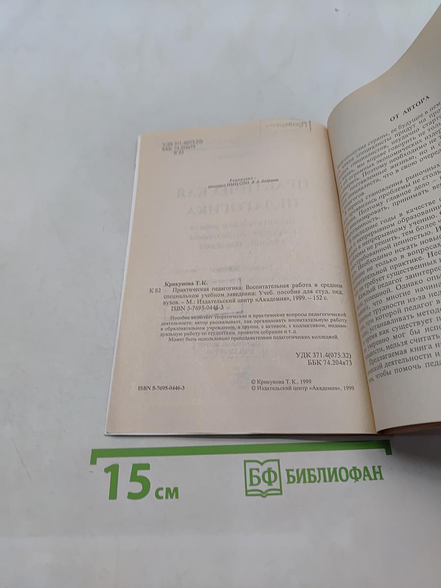 Практическая педагогика