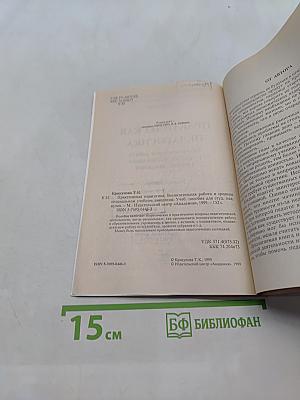 Практическая педагогика