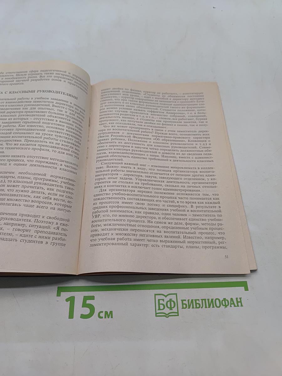 Практическая педагогика