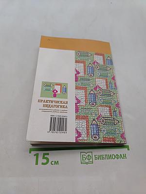 Практическая педагогика