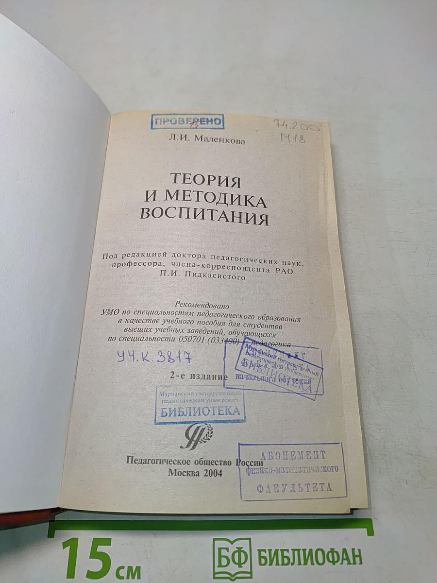 Теория и методика воспитания. Учебник