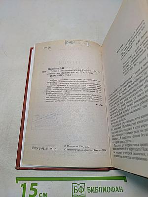 Теория и методика воспитания. Учебник