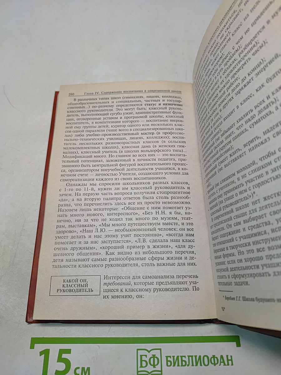 Теория и методика воспитания. Учебник