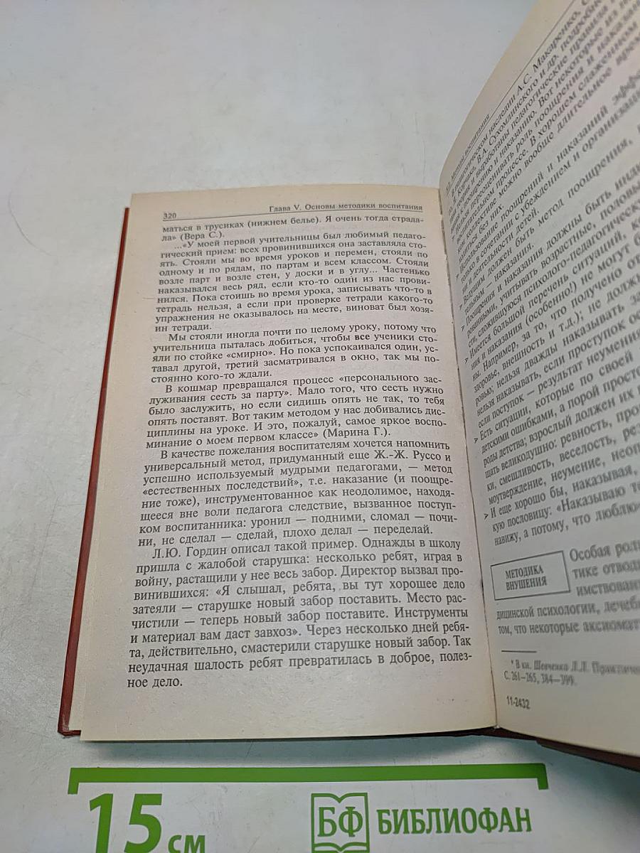 Теория и методика воспитания. Учебник