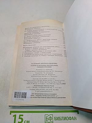 Теория и методика воспитания. Учебник