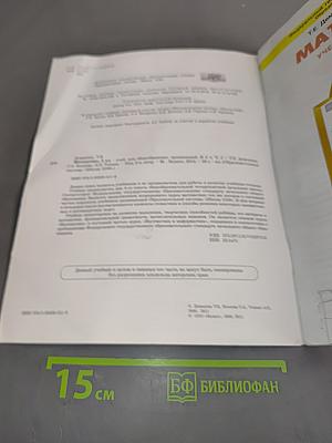 Математика. Учебник. 4 класс. Часть 2