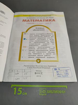 Математика. Учебник. 4 класс. Часть 2