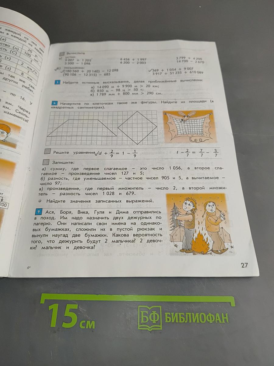 Математика. Учебник. 4 класс. Часть 2