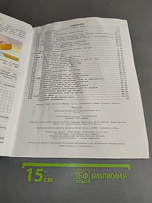 Математика. Учебник. 4 класс. Часть 2