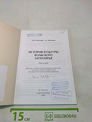 История культуры Кольского Заполярья