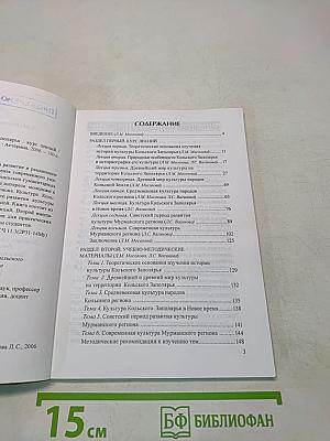 История культуры Кольского Заполярья