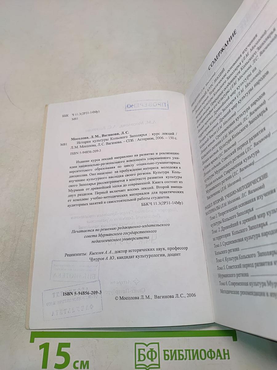 История культуры Кольского Заполярья