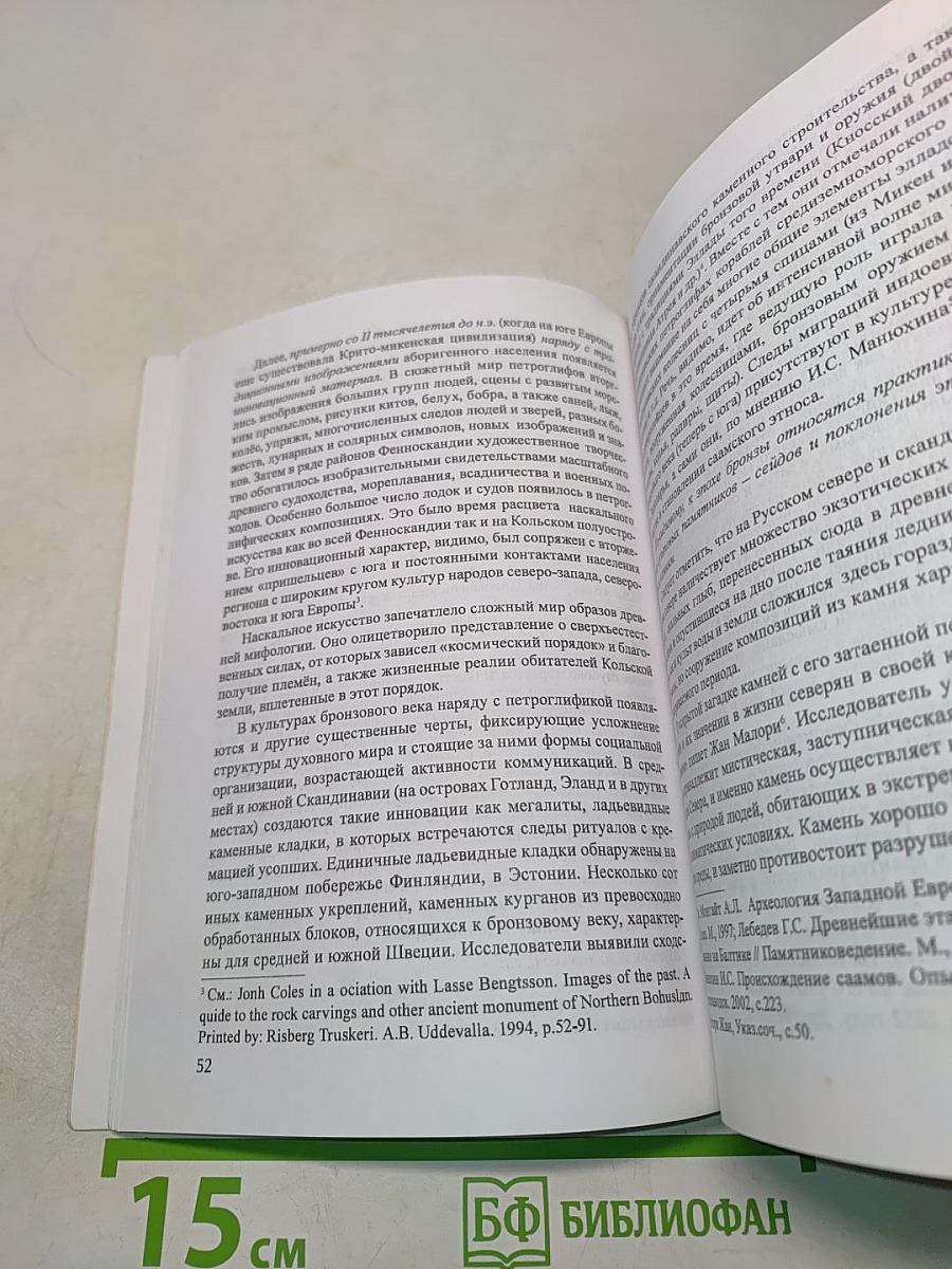 История культуры Кольского Заполярья
