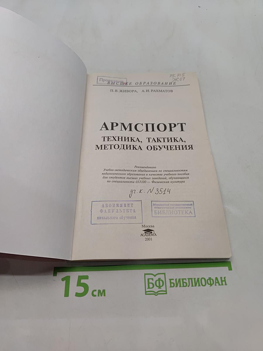 Армспорт. Техника, тактика, методика обучения