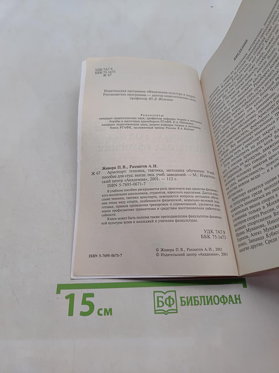 Армспорт. Техника, тактика, методика обучения