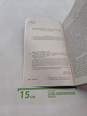 Армспорт. Техника, тактика, методика обучения