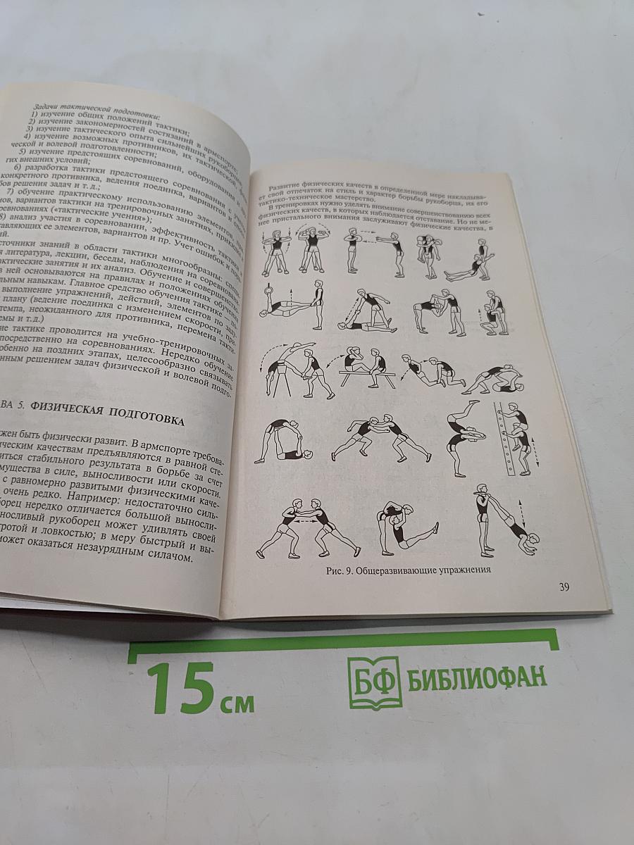 Армспорт. Техника, тактика, методика обучения